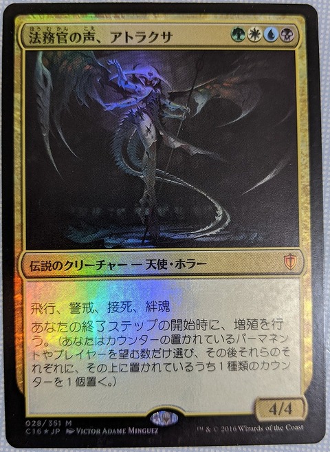 MTG EDH][カジュアル] 法務官の声、アトラクサと仲間達 : tttttの絶望
