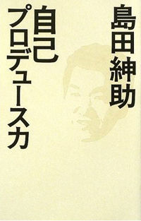 島田紳助の暴露本出版計画、気になる内容は「芸能界の参考書」!?