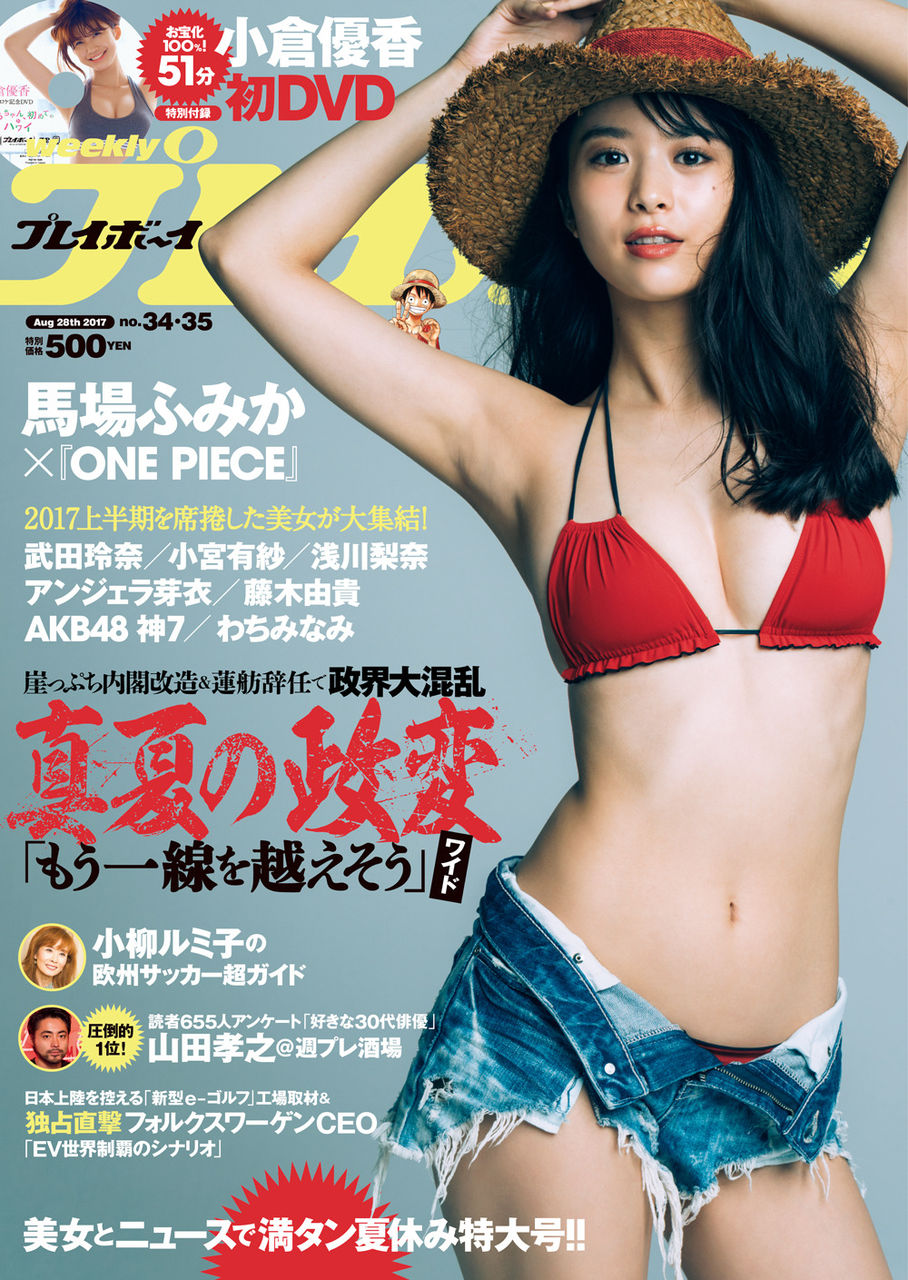 グラビア 馬場ふみか セクシーなルフィに変身 麦わら 赤ビキニ姿に ニュース ａｎｎぶろ