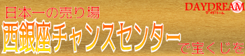 宝くじ バナー350×80