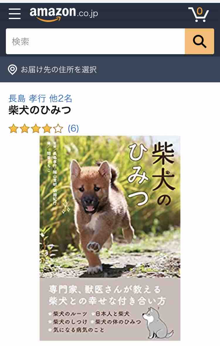 柴犬のひみつ を読んで 76 ぐうたらオヤジ奮闘記 柴犬のひみつ を読んで 76 ぐうたらオヤジ奮闘記