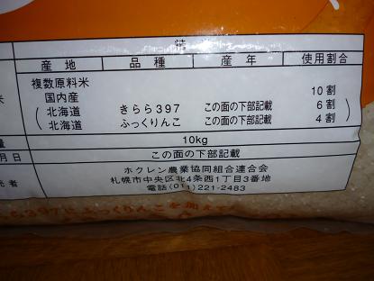 北海道米 ふっくらきらら 猿もおだてりゃ木に登る