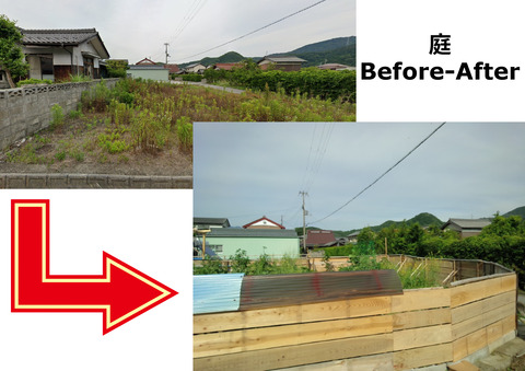 Before-After庭-