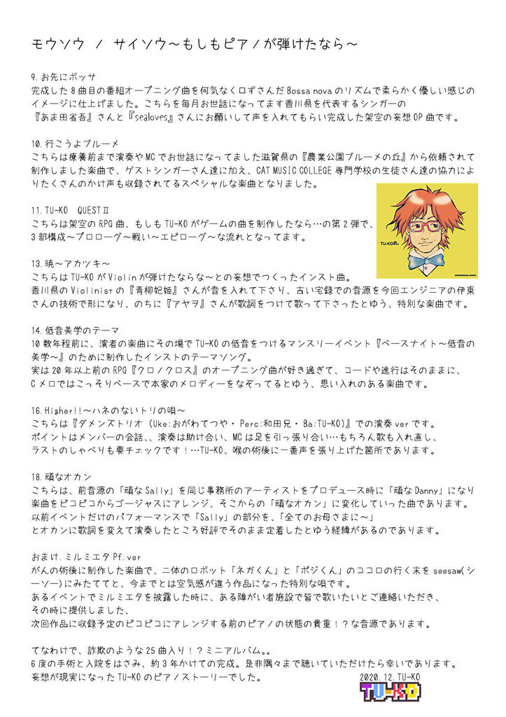 モウソウ ノ サイソウ 想い綴り の巻 Tu Koのﾋﾟｺﾋﾟｺ哀愁日記