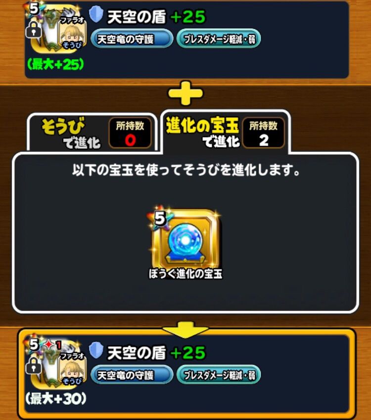 星ドラ新規の方へ 装備進化編 賢者を夢見る剣士