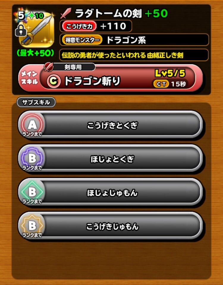 星ドラ新規の方へ スキルセット編 賢者を夢見る剣士