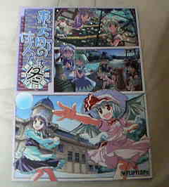東方町の住人たち 冬ｂｙぎんこ 高畑ゆき Flipflops 姉さん やっちゃいな 東方同人レビューブログ