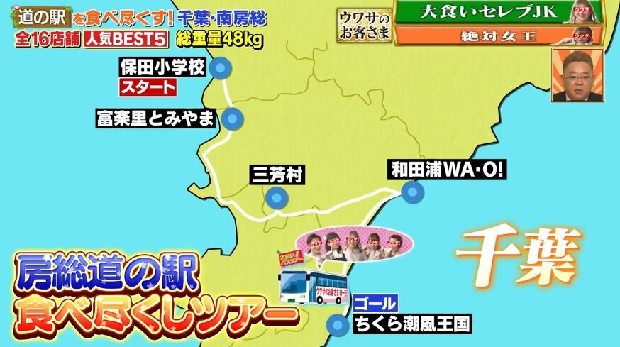 ウワサのお客様 千葉 南房総道の駅食べつくしツアー 保田小学校 富楽里とみやま ちくら潮風王国などのデカ盛りメニュー 館山 南房総 のランチ グルメ カフェおすすめ情報