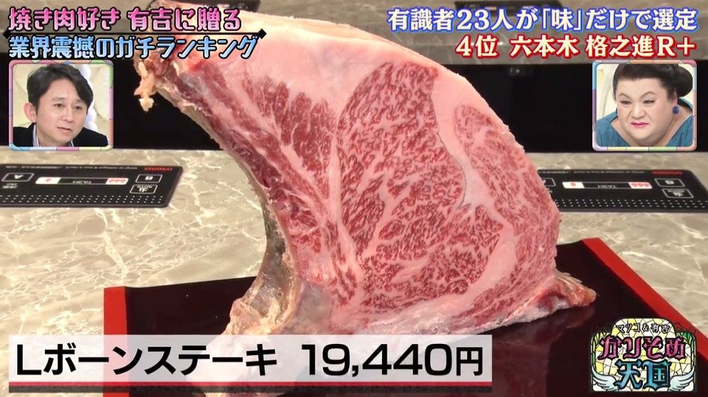 マツコ 有吉 かりそめ天国 都内の美味しい焼肉ランキング 格之進ｒ ｌボーンステーキ１８０００円です マツコ 焼肉じゃねえよ 館山 南房総の ランチ グルメ カフェおすすめ情報