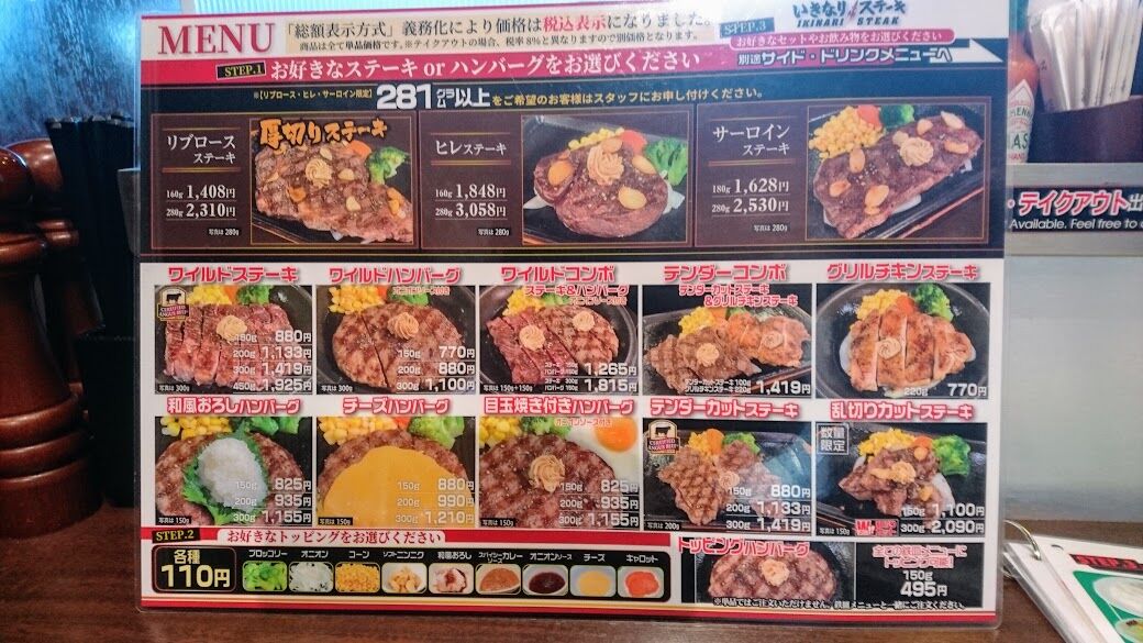 いきなりステーキの新メニュー グリルチキンステーキを食べました 館山 南房総のランチ グルメ カフェおすすめ情報