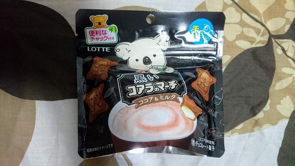 セブンイレブン 黒いコアラのマーチを食べました 館山 南房総のランチ グルメ カフェおすすめ情報 セブンイレブン 黒いコアラのマーチを食べました 館山 南房総のランチ グルメ カフェおすすめ情報