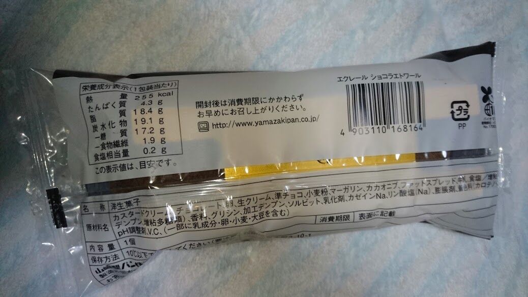 ローソン ゴディバ エクレア ショコラエトワールを食べました 館山 南房総のランチ グルメ カフェおすすめ情報 ローソン ゴディバ エクレア ショコラエトワールを食べました 館山 南房総のランチ グルメ カフェおすすめ情報