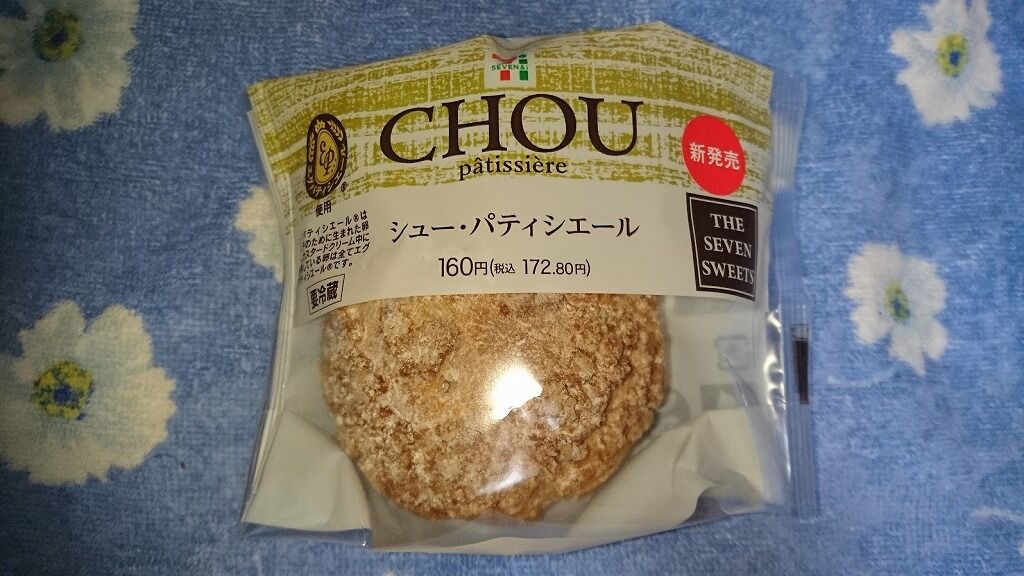 セブンイレブン シュー パティシエールを食べました シュークリームが小さくなったのに値上がりして新販売 館山 南房総のランチ グルメ カフェおすすめ情報 セブンイレブン シュー パティシエールを食べました シュークリームが小さくなったのに値上がりして新販売 館山 南房総のランチ グルメ カフェおすすめ情報