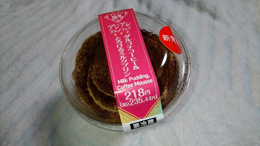 セブンイレブン ダルゴナコーヒー とろけるミルクプリンを食べました 館山 南房総のランチ グルメ カフェおすすめ情報 セブンイレブン ダルゴナコーヒー とろけるミルクプリンを食べました 館山 南房総のランチ グルメ カフェおすすめ情報