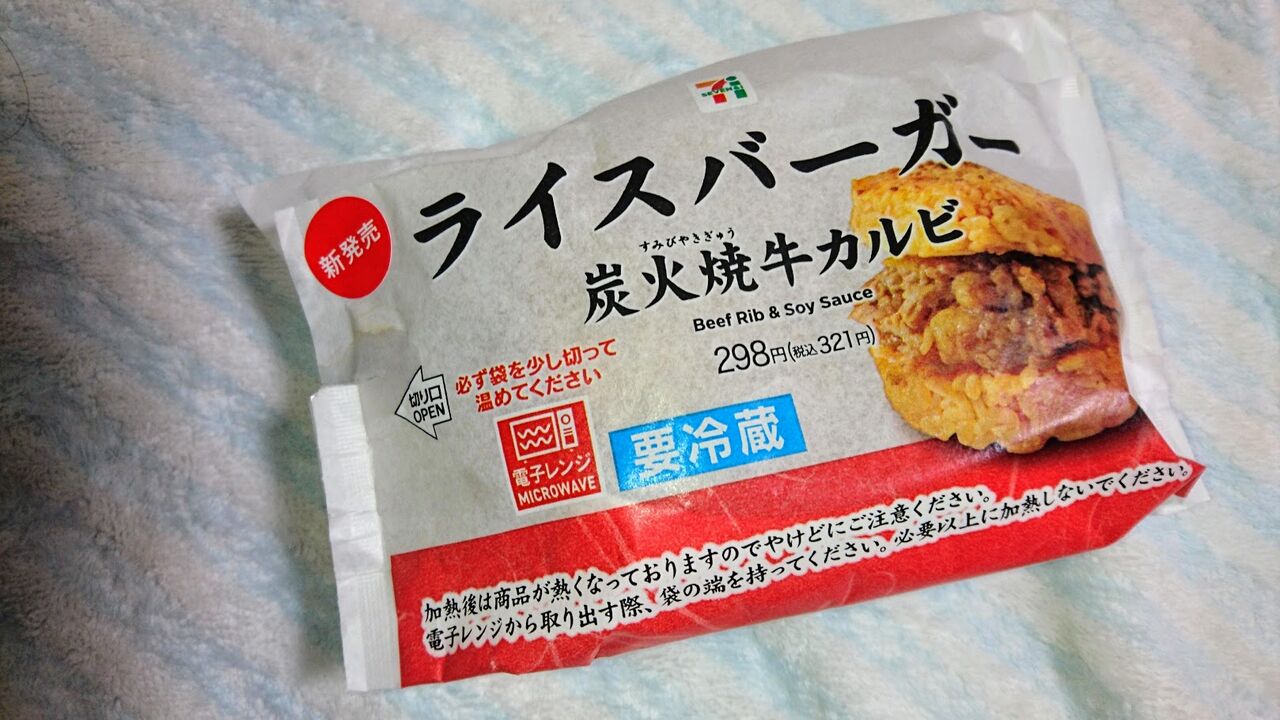 セブンイレブン 炭火焼牛カルビのライスバーガーを食べました 館山 南房総のランチ グルメ カフェおすすめ情報 セブンイレブン 炭火焼牛カルビのライスバーガーを食べました 館山 南房総のランチ グルメ カフェおすすめ情報