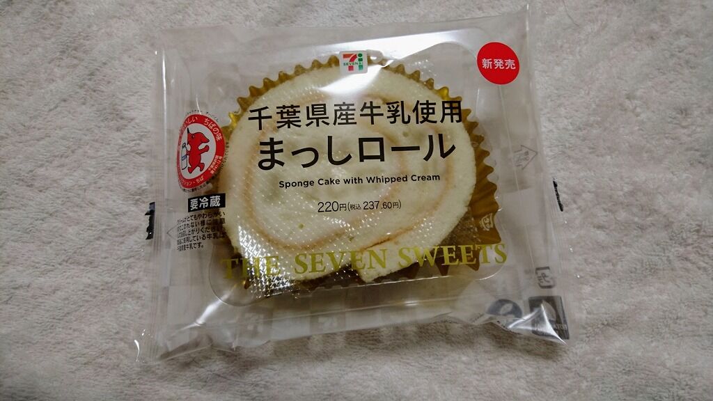 セブンイレブン まっしロールを食べました 千葉県産牛乳使用の千葉限定販売のロールケーキ 館山 南房総のランチ グルメ カフェおすすめ情報 セブンイレブン まっしロールを食べました 千葉県産牛乳使用の千葉限定販売のロールケーキ 館山 南房総のランチ グルメ カフェおすすめ情報