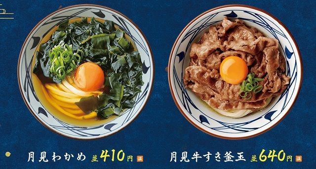 丸亀製麺の月見うどんシリーズが9月24日 26日まで夜6時以降150円引き 館山 南房総のランチ グルメ カフェおすすめ情報 丸亀製麺の月見うどんシリーズが9月24日 26日まで夜6時以降150円引き 館山 南房総のランチ グルメ カフェおすすめ情報