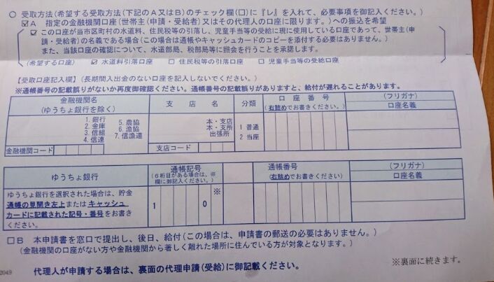 10万円給付金申請申込書が届きました（本物を送らないで下さい 