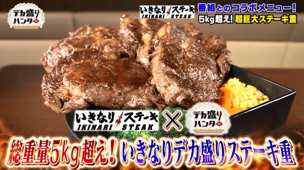 いきなりステーキがデカ盛りハンターとコラボ いきなり デカ盛りステーキ重を店舗限定で販売 館山 南房総のランチ グルメ カフェおすすめ情報