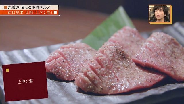人生最高レストラン 志尊 淳オススメの焼肉屋 西日暮里正剛の上タン塩 洋食屋浅草ヨシカミのタンシチュー オムライス 館山 南房総のランチ グルメ カフェおすすめ情報 人生最高レストラン 志尊 淳オススメの焼肉屋 西日暮里正剛の上タン塩 洋食屋浅草ヨシカミのタンシチュー オムライス 館山 南房総のランチ グルメ カフェおすすめ情報
