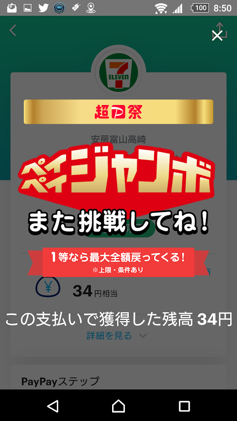 paypay