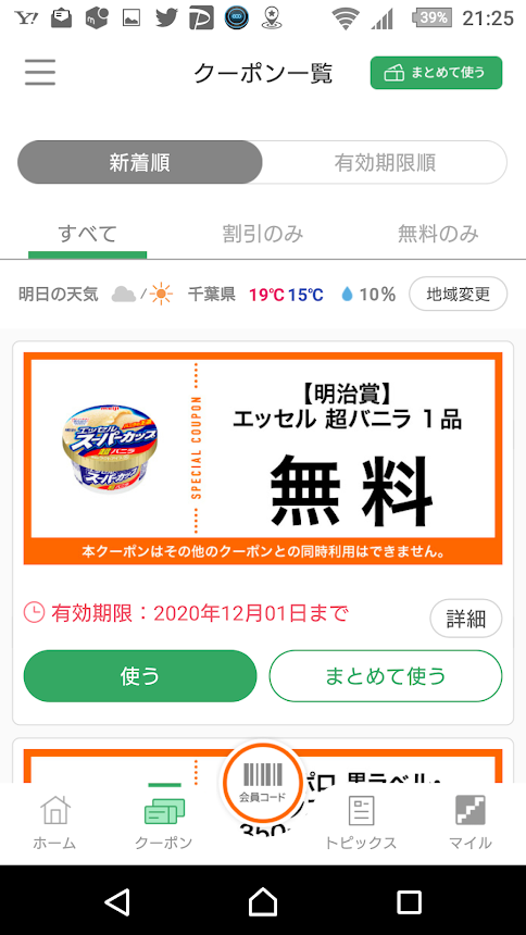 コンビニ 700 円 くじ ローソンの700円くじ 欅坂44 日向坂46 キャンペーン 8 18