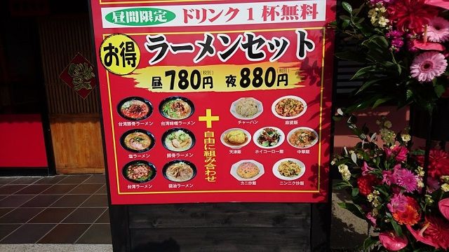 コスパ最高 台湾料理 福源 館山店のお昼ランチ６８０円 プラス７０円でラーメンが付いてボリューム満点 館山 南房総のランチ グルメ カフェおすすめ情報