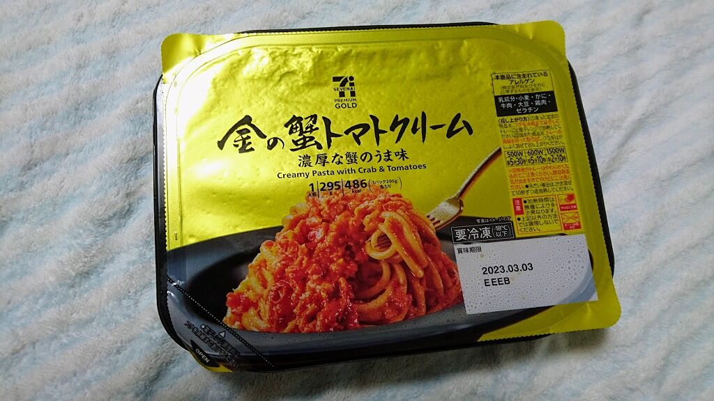 セブンイレブン 金の蟹トマトクリームパスタを食べました セブンプレミアム ゴールドの冷凍パスタ 館山 南房総のランチ グルメ カフェおすすめ情報