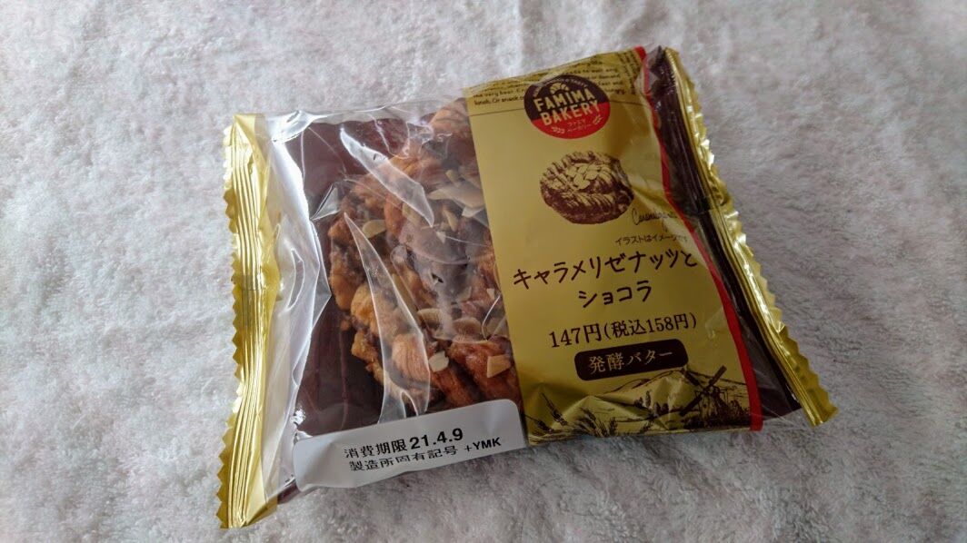 ファミリーマート キャラメリゼナッツとショコラを食べました 館山 南房総のランチ グルメ カフェおすすめ情報 ファミリーマート キャラメリゼナッツとショコラを食べました 館山 南房総のランチ グルメ カフェおすすめ情報