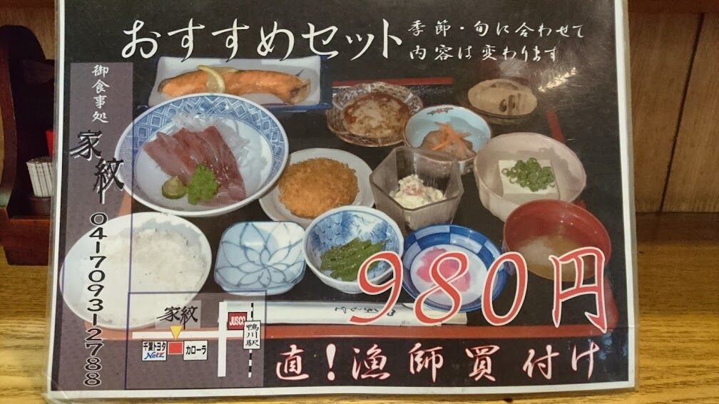 鴨川 食事処 家紋 でコスパ最高ランチ 味 コスパに優れたおすすめセット 館山 南房総のランチ グルメ カフェおすすめ情報