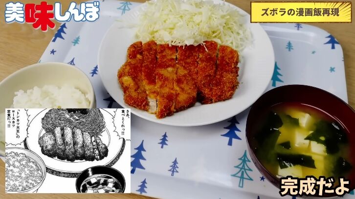 【即日発送】 美味しんぼ とんかつ慕情に出てきたとんかつ大王のロースカツ ホビー・楽器・アート
