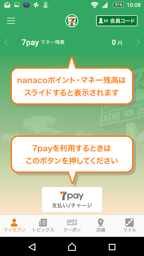 おにぎり 7pay
