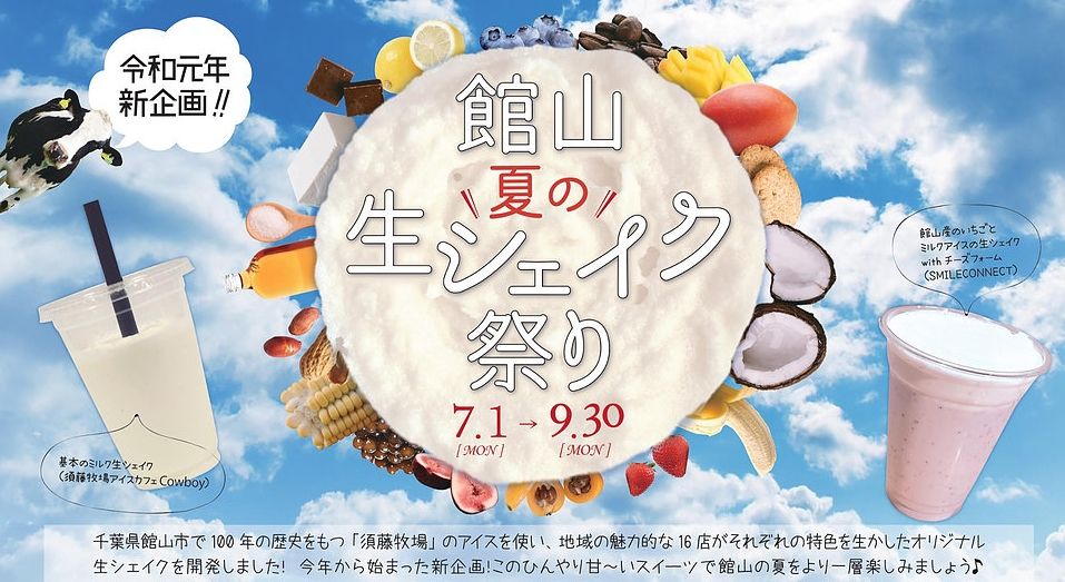 19年07月12日 館山 南房総のランチ グルメ カフェおすすめ情報