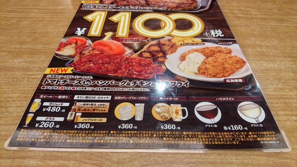 ビッグボーイ 館山店 平日ディナー限定フルセットメニュー トマトチーズｉｎハンバーグ チキン カキフライ が１１００円 館山 南房総のランチ グルメ カフェおすすめ情報