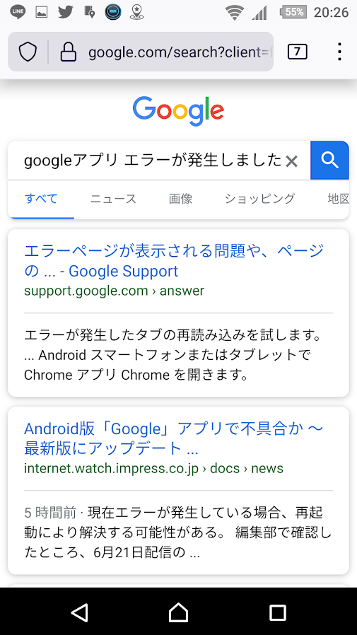 Google不具合の直し方 Android版 Googleアプリで問題が発生しましたの解決方法 館山 南房総のランチ グルメ カフェおすすめ情報