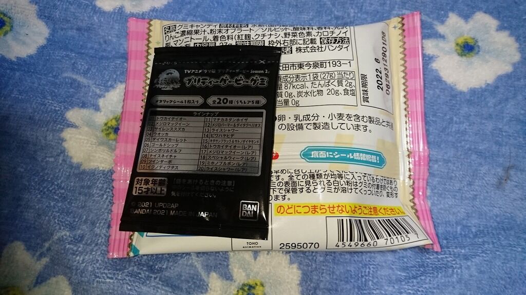 セブンイレブン ウマ娘 プリティーダービーグミ セブンイレブン ローソン ファミリーマートなどのコンビニで販売中 館山 南房総のランチ グルメ カフェおすすめ情報