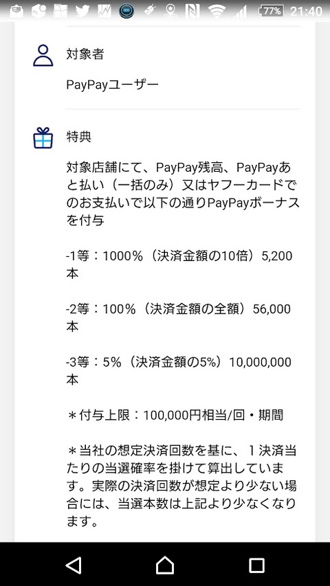 paypay2