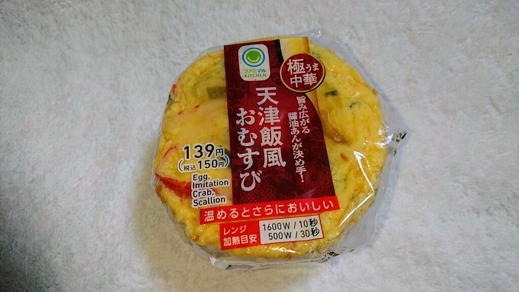 ファミリーマート 天津飯風おむすびを食べました 館山 南房総のランチ グルメ カフェおすすめ情報 ファミリーマート 天津飯風おむすびを食べました 館山 南房総のランチ グルメ カフェおすすめ情報