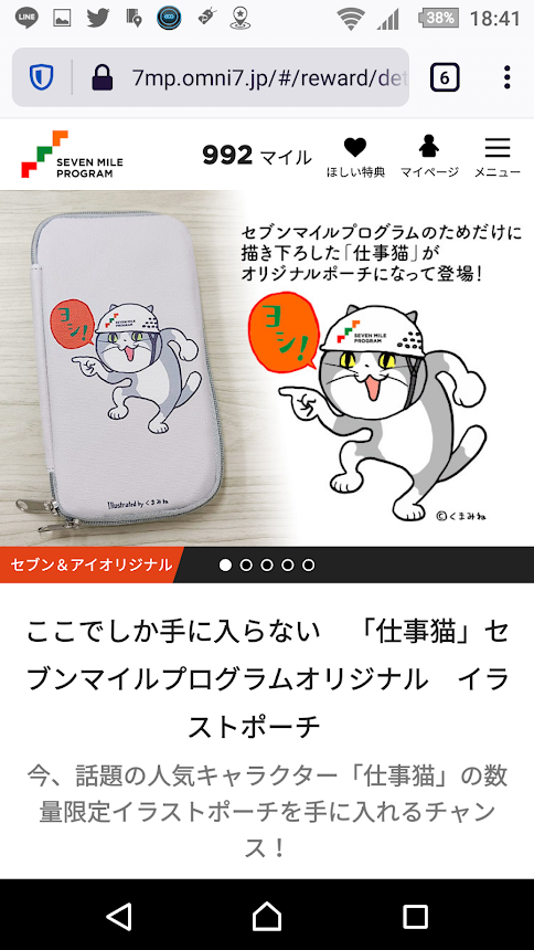 セブンマイルをnanacoポイントに交換する方法 景品に交換で仕事猫ポーチが貰える 館山 南房総のランチ グルメ カフェおすすめ情報 セブンマイルをnanacoポイントに交換する方法 景品に交換で仕事猫ポーチが貰える 館山 南房総のランチ グルメ カフェおすすめ情報