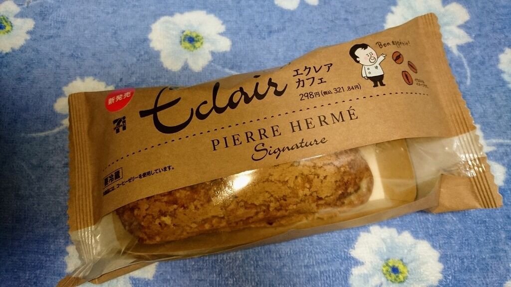 セブンイレブン エクレアカフェ ピエール エルメ考案のコーヒークリームのエクレア 館山 南房総のランチ グルメ カフェおすすめ情報
