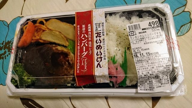 イオン館山 たいめいけんのハンバーグ弁当を食べました 老舗洋食屋たいめいけん監修のハンバーグ弁当 館山 南房総のランチ グルメ カフェおすすめ情報