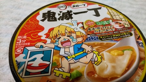 セブンイレブン 鬼滅の刃と出前一丁 チキンラーメン 油そばがコラボ フタどめフィギュアがline応募で当たる 館山 南房総の ランチ グルメ カフェおすすめ情報 セブンイレブン 鬼滅の刃と出前一丁 チキンラーメン 油そばがコラボ フタどめフィギュアがline応募で当たる 館山 南房総の ランチ グルメ カフェおすすめ情報