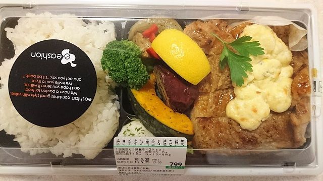 ペリエ千葉エキナカ店 ｅａｓｈｉｏｎ イーション の焼きチキン南蛮 焼き野菜弁当を食べました 館山 南房総のランチ グルメ カフェおすすめ情報