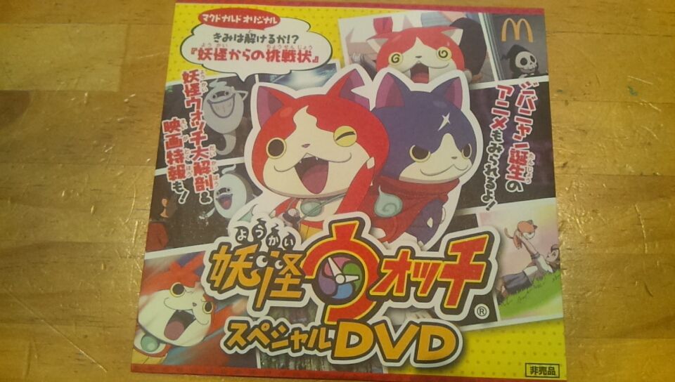 マックの妖怪ウォッチカレンダー15 さとぼうし マックの妖怪ウォッチカレンダー15 さとぼうし