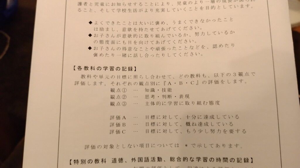 通知表 評価 難しい – 通知表 評価の仕方 , 小学校の通知表の評価方法とその重要性について – RIAJCG
