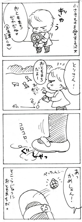 たくあんムスメたち。[4コマ漫画]