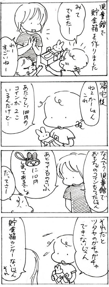 たくあんムスメたち。[4コマ漫画]