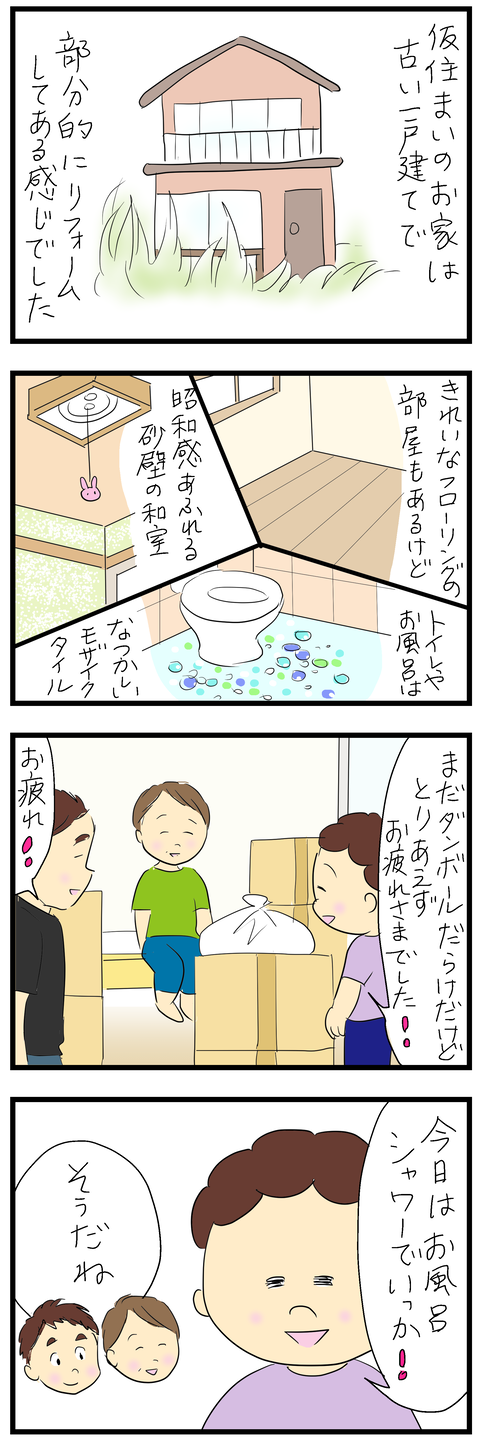 リフォーム物語93あ