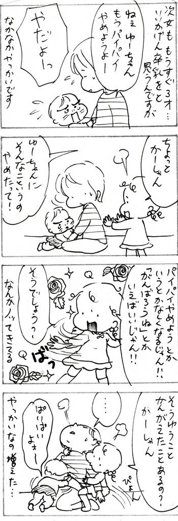たくあんムスメたち。[4コマ漫画]