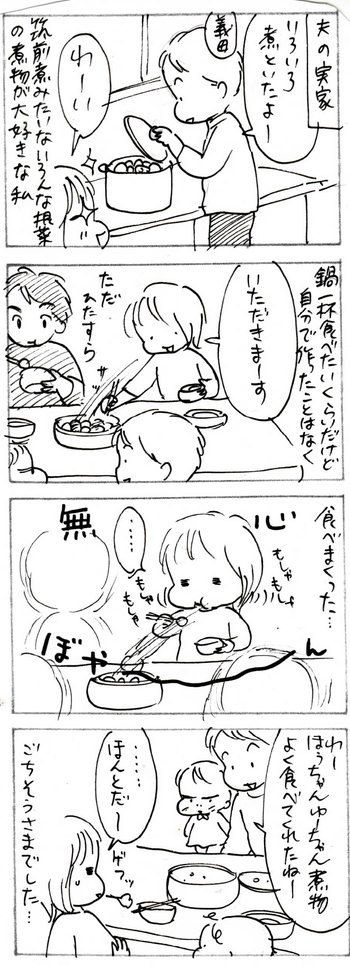 たくあんムスメたち。[4コマ漫画]